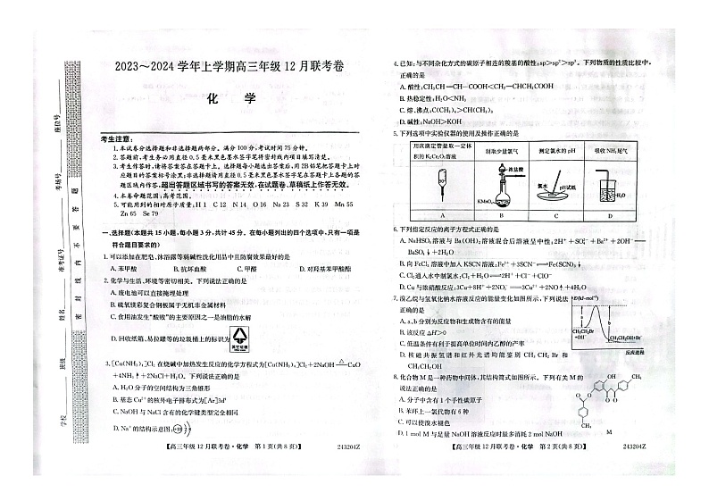 辽宁省部分学校2023-2024学年高三上学期12月联考 化学试卷及参考答案01