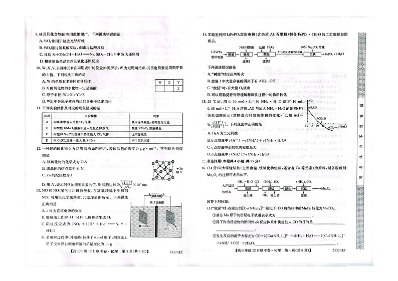 辽宁省部分学校2023-2024学年高三上学期12月联考 化学试卷及参考答案02