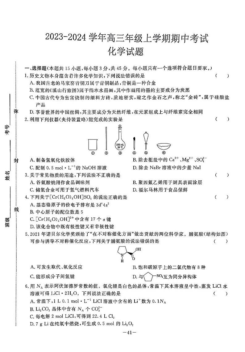 河北省承德市部分高中2023-2024学年高三上学期12月期中考试化学试题01