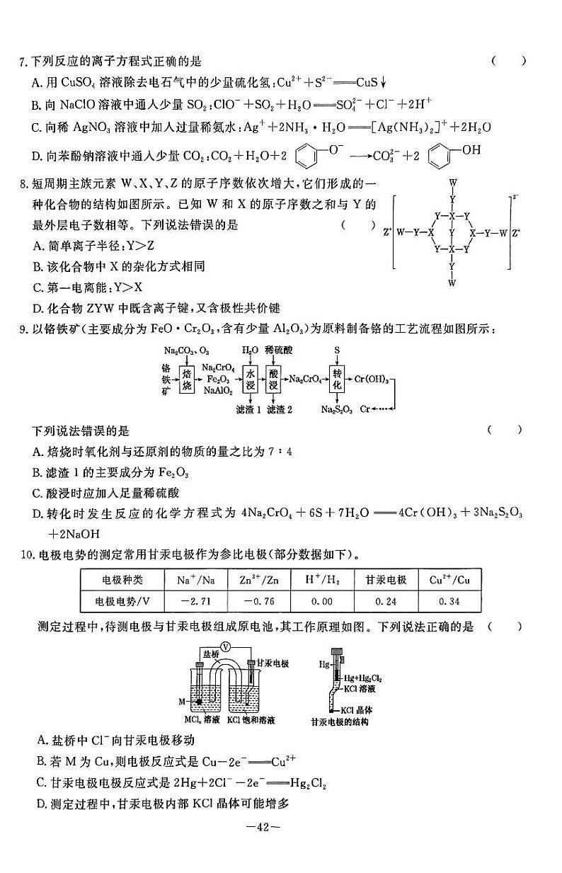 河北省承德市部分高中2023-2024学年高三上学期12月期中考试化学试题02