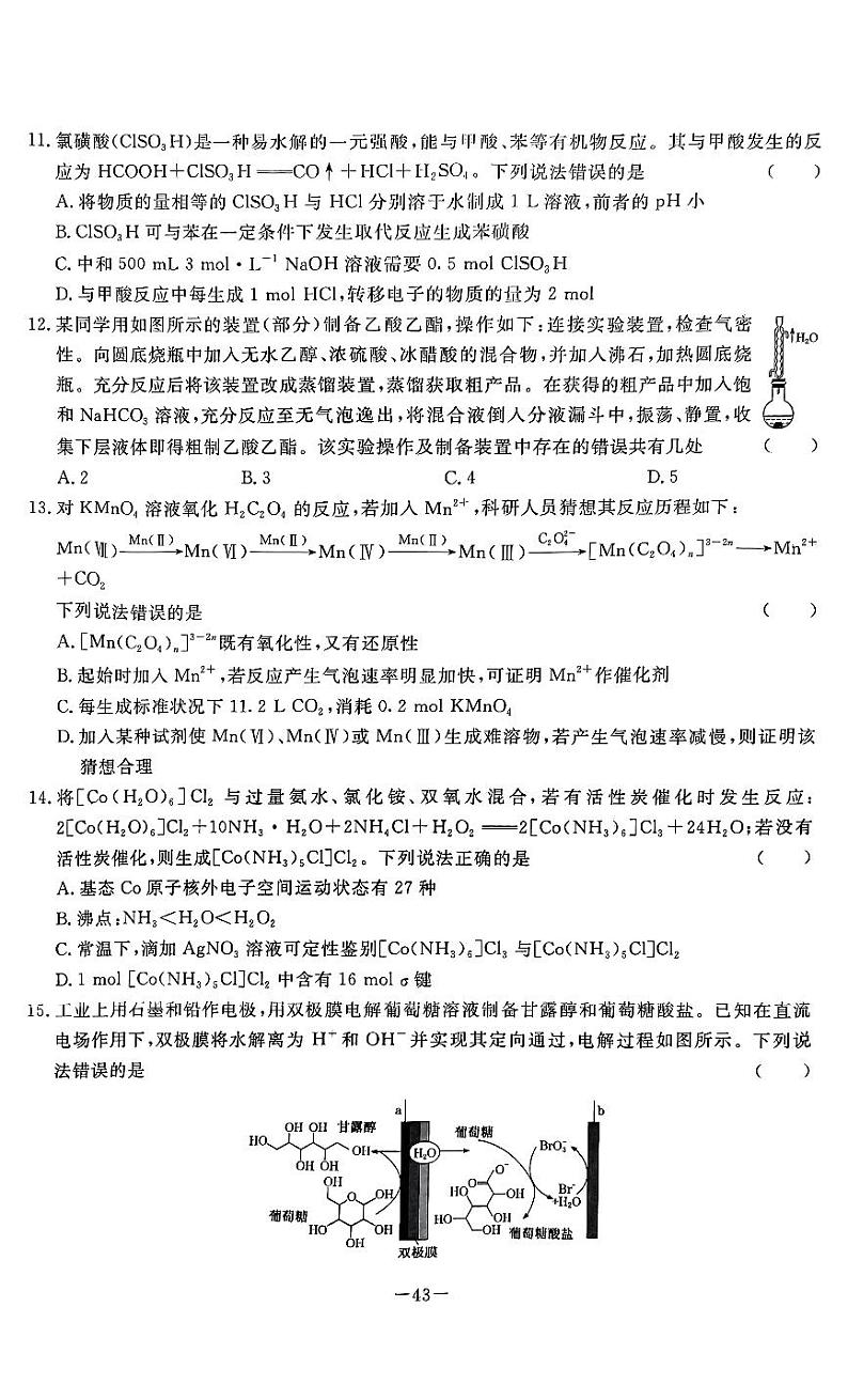 河北省承德市部分高中2023-2024学年高三上学期12月期中考试化学试题03