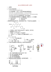 2022年高三化学寒假复习试题：01认识有机化合物 Word版含答案 (A卷)