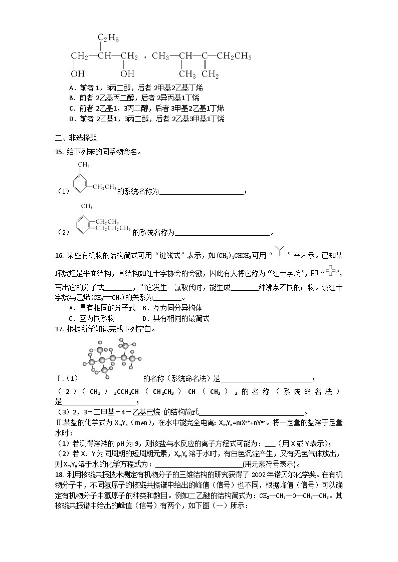 2022年高三化学寒假复习试题：01认识有机化合物 Word版含答案 (A卷)第3页