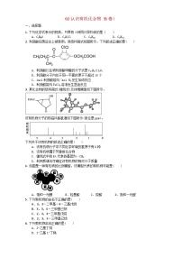 2022年高三化学寒假复习试题：02认识有机化合物 Word版含答案 (B卷)