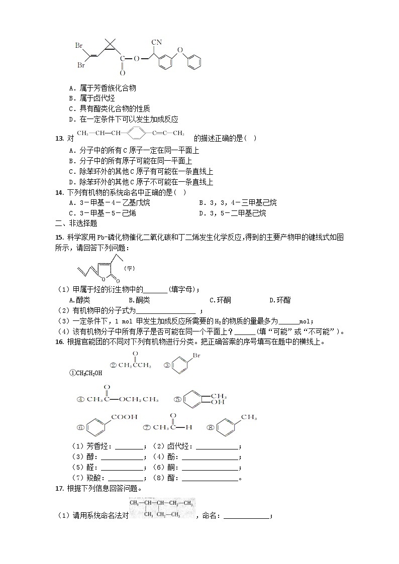 2022年高三化学寒假复习试题：02认识有机化合物 Word版含答案 (B卷)第3页