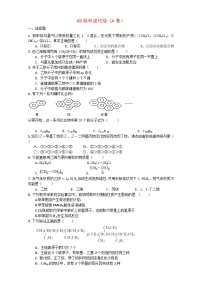 2022年高三化学寒假复习试题：03烃和卤代烃 Word版含答案（A卷）