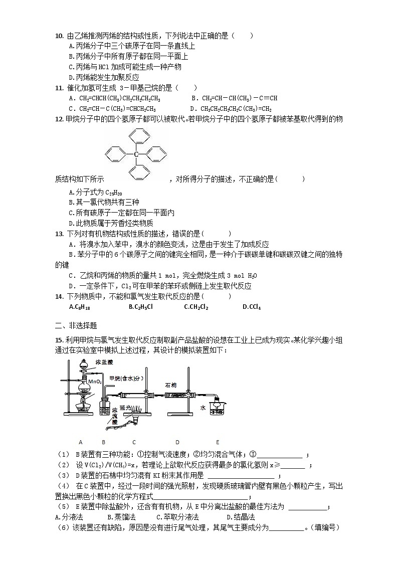 2022年高三化学寒假复习试题：03烃和卤代烃 Word版含答案（A卷）02