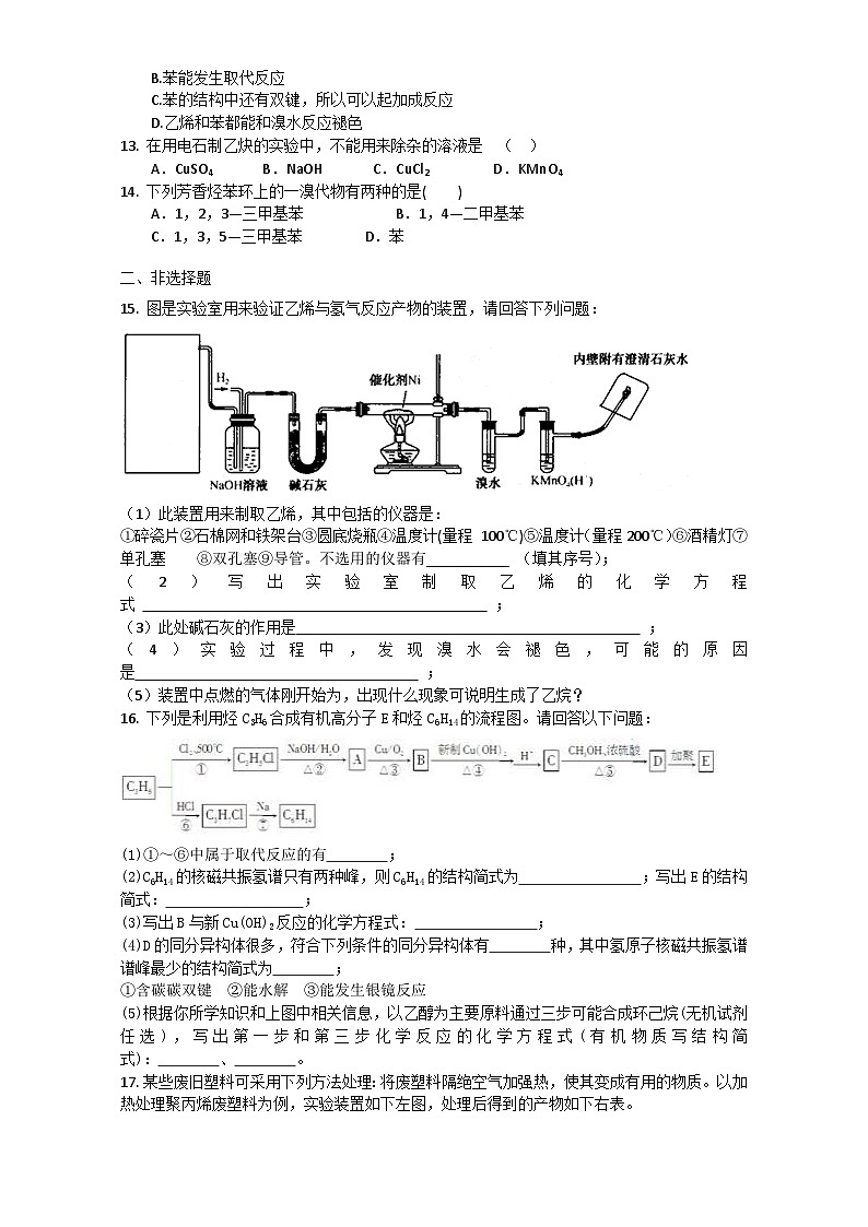 2022年高三化学寒假复习试题：05烃和卤代烃 Word版含答案（C卷）02