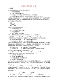 2022年高三化学寒假复习试题：06烃的含氧衍生物 Word版含答案（A卷）