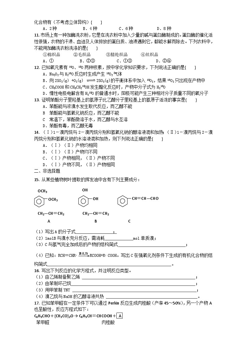 2022年高三化学寒假复习试题：06烃的含氧衍生物 Word版含答案（A卷）第2页