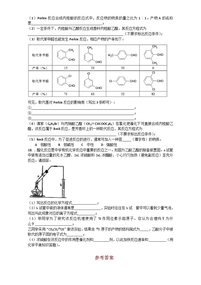 2022年高三化学寒假复习试题：06烃的含氧衍生物 Word版含答案（A卷）第3页