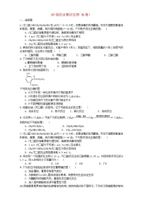 2022年高三化学寒假复习试题：07烃的含氧衍生物 Word版含答案（B卷）