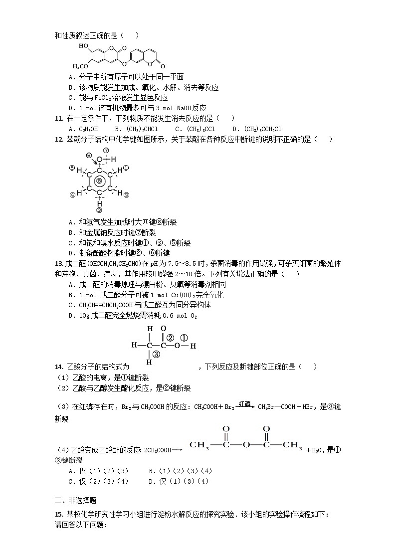 2022年高三化学寒假复习试题：07烃的含氧衍生物 Word版含答案（B卷）第2页