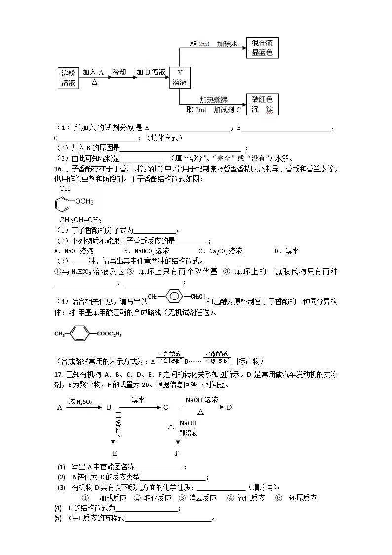 2022年高三化学寒假复习试题：07烃的含氧衍生物 Word版含答案（B卷）第3页