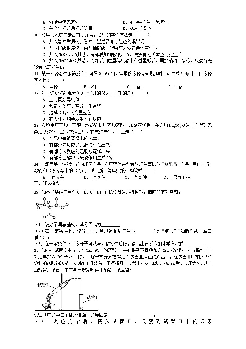 2022年高三化学寒假复习试题：08烃的含氧衍生物 Word版含答案（C卷）第2页