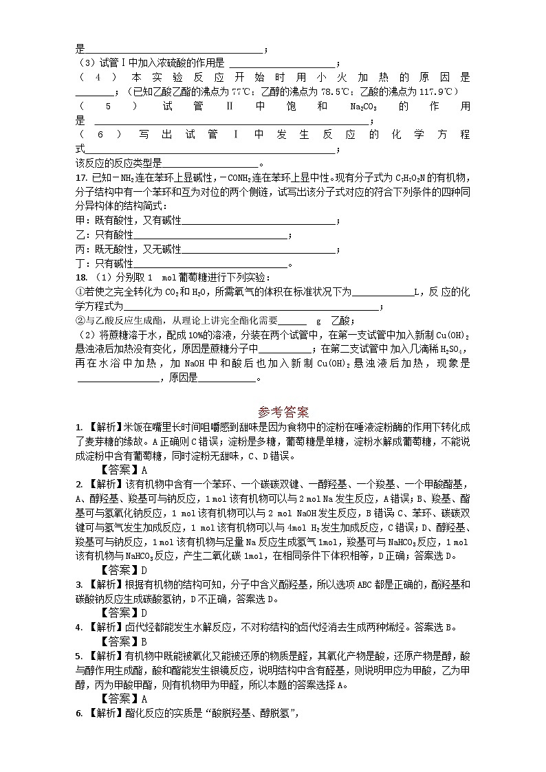 2022年高三化学寒假复习试题：08烃的含氧衍生物 Word版含答案（C卷）第3页