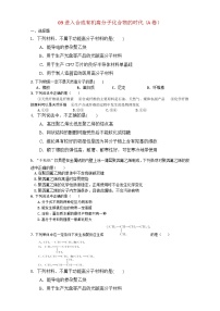 2022年高三化学寒假复习试题：09进入合成有机高分子化合物的时代 Word版含答案（A卷）