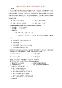 2022年高三化学寒假复习试题：10进入合成有机高分子化合物的时代 Word版含答案（B卷）