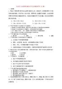 2022年高三化学寒假复习试题：11进入合成有机高分子化合物的时代 Word版含答案（C卷）