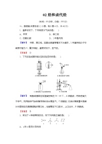 2022年高三化学寒假同步练习题（含答案）：02烃和卤代烃