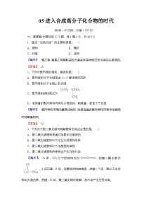 2022年高三化学寒假同步练习题（含答案）：05进入合成高分子化合物的时代