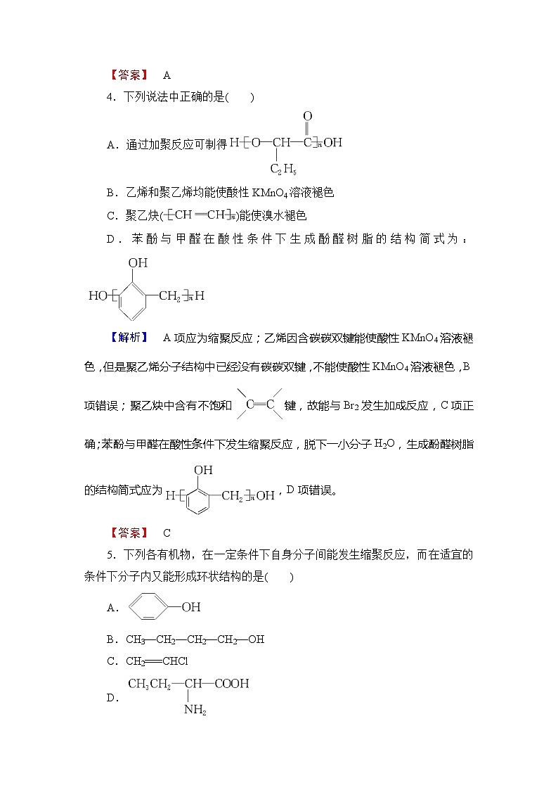 2022年高三化学寒假同步练习题（含答案）：05进入合成高分子化合物的时代第2页