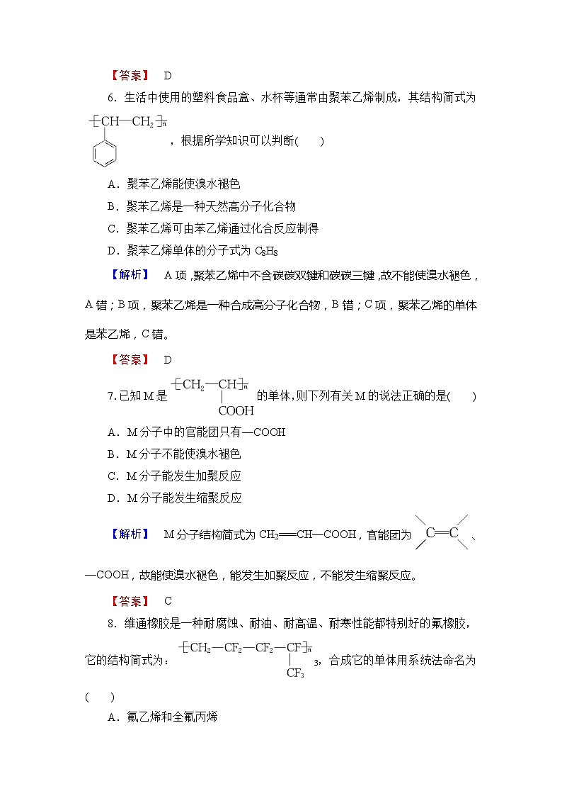 2022年高三化学寒假同步练习题（含答案）：05进入合成高分子化合物的时代第3页