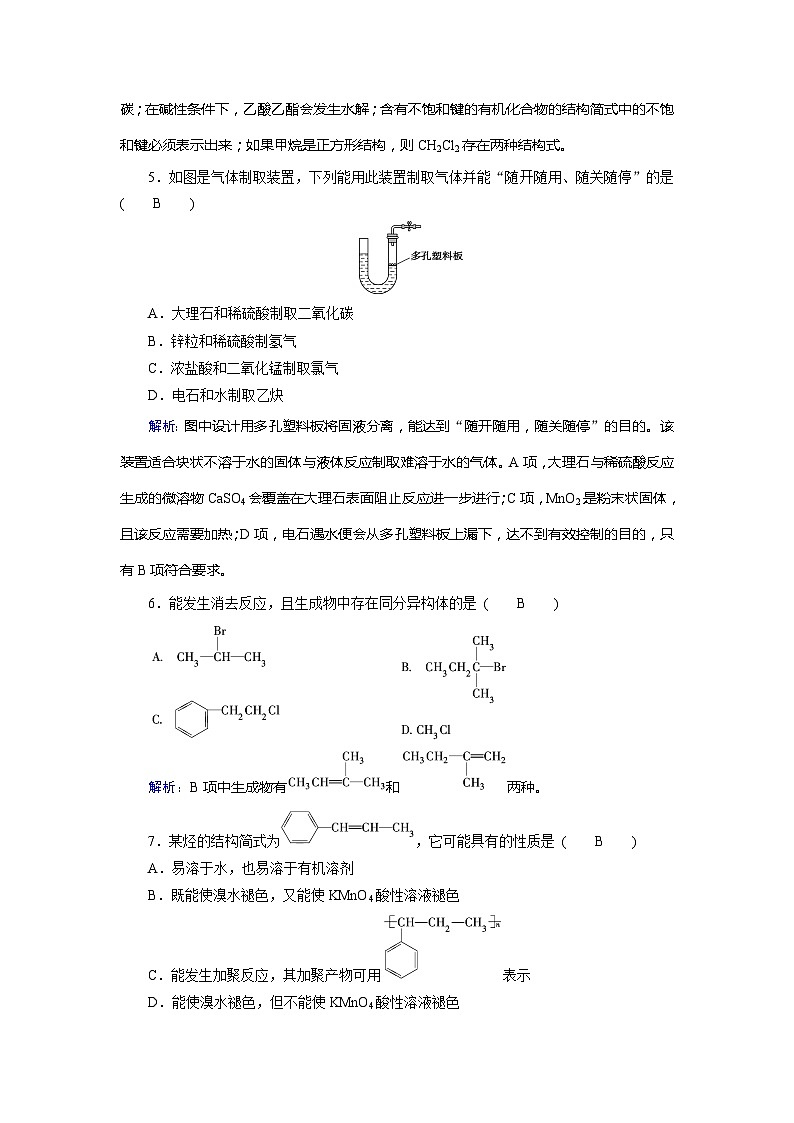 2022年高三化学寒假学业质量标准检测（含答案）：02烃和卤代烃02