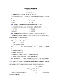 2022年高三化学寒假学业质量标准检测（含答案）：03烃的含氧衍生物