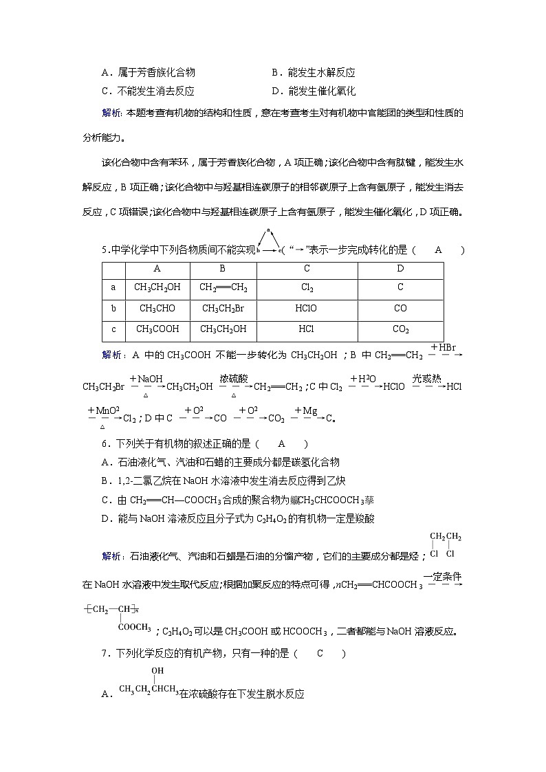 2022年高三化学寒假学业质量标准检测（含答案）：03烃的含氧衍生物第2页