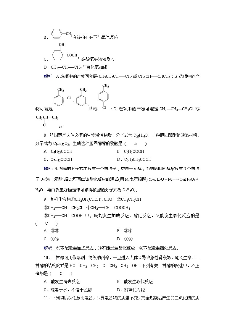 2022年高三化学寒假学业质量标准检测（含答案）：03烃的含氧衍生物第3页