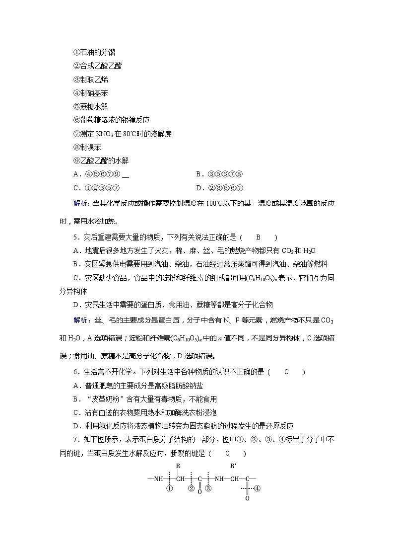 2022年高三化学寒假学业质量标准检测（含答案）：04生命中的基础有机化学物质02