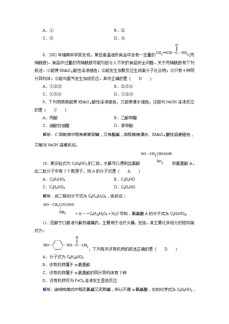 2022年高三化学寒假学业质量标准检测（含答案）：04生命中的基础有机化学物质03