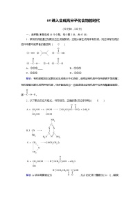 2022年高三化学寒假学业质量标准检测（含答案）：05进入合成高分子化合物的时代