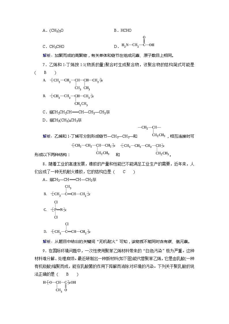 2022年高三化学寒假学业质量标准检测（含答案）：05进入合成高分子化合物的时代第3页
