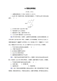 2022年高三化学寒假学业质量标准检测（含答案）：06有机化学基础