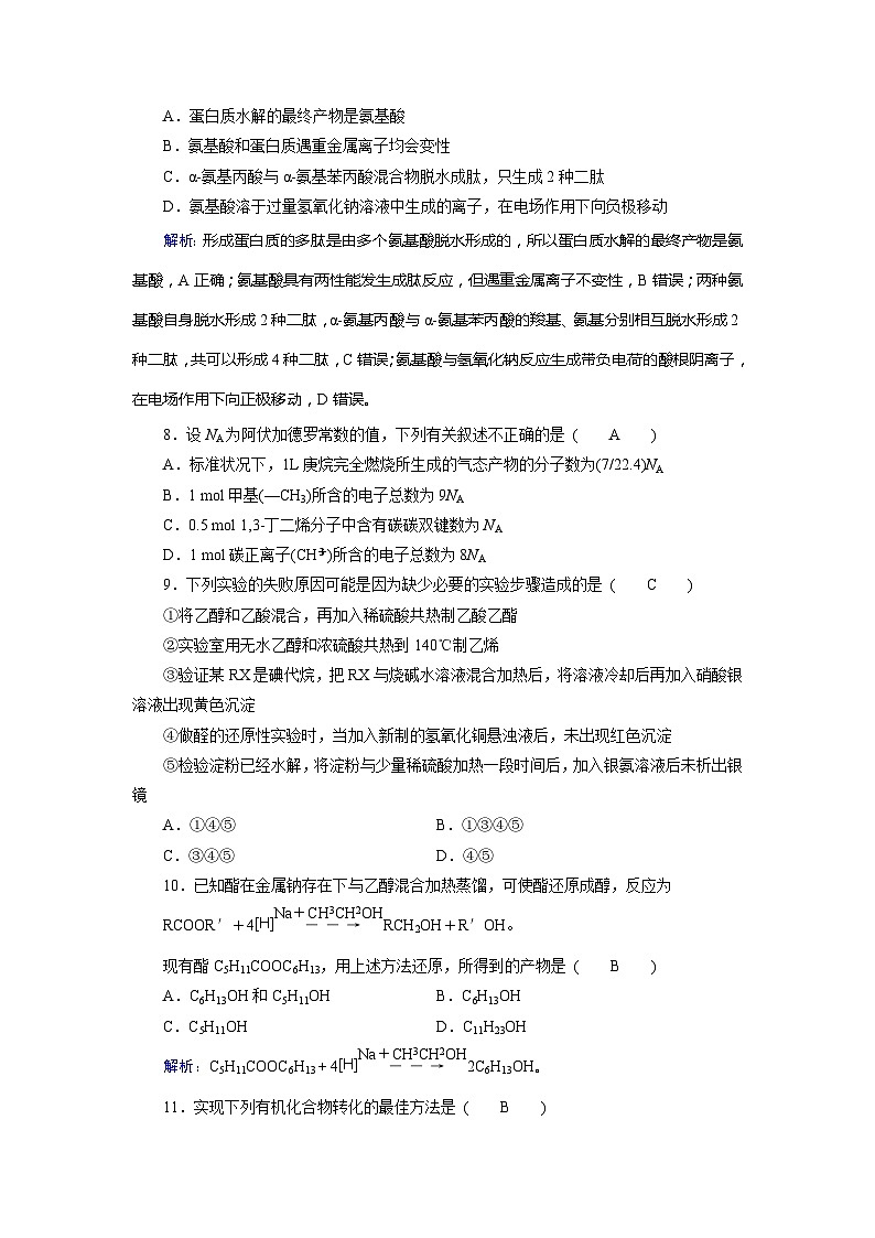 2022年高三化学寒假学业质量标准检测（含答案）：06有机化学基础03