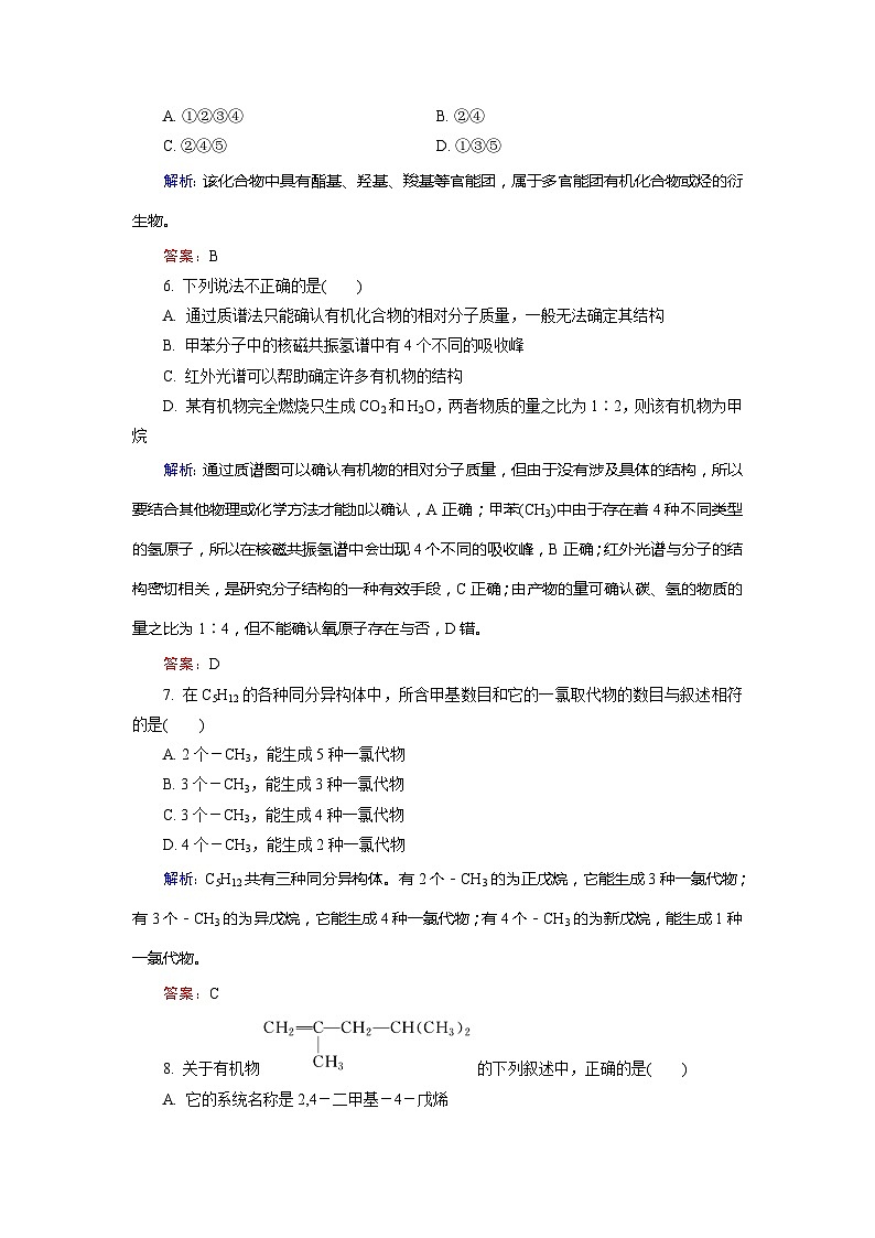 2022年高三化学寒假质量检测：01认识有机化合物 Word版含解析第3页