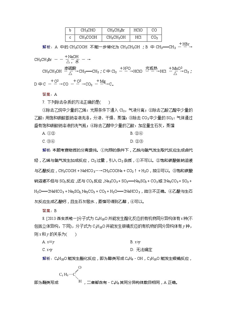 2022年高三化学寒假质量检测：03烃的含氧衍生物 Word版含解析第3页