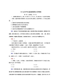 2022年高三化学寒假质量检测：04生命中的基础有机化学物质 Word版含解析