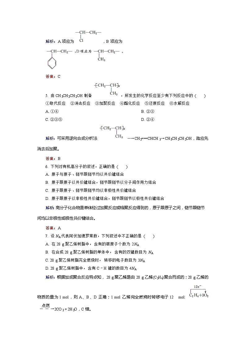 2022年高三化学寒假质量检测：05进入合成高分子化合物的时代 Word版含解析第2页