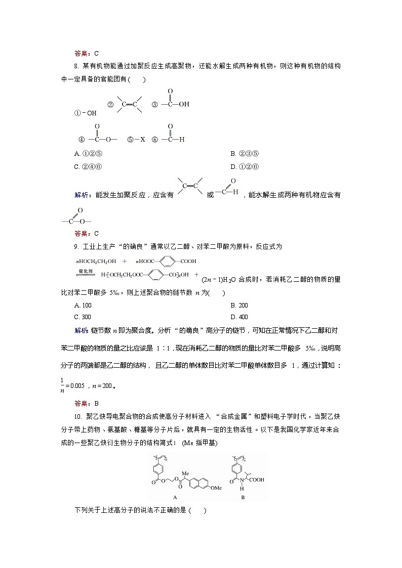 2022年高三化学寒假质量检测：05进入合成高分子化合物的时代 Word版含解析第3页