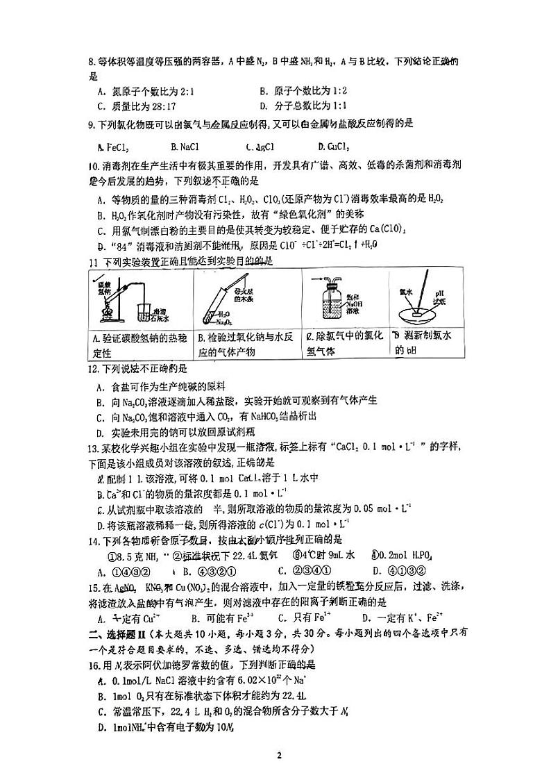 浙江省杭州学军中学2023-2024学年高一上学期期中考试化学试题第2页