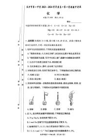 湖南省长沙市第一中学2023-2024学年高一上学期期中考试化学试题