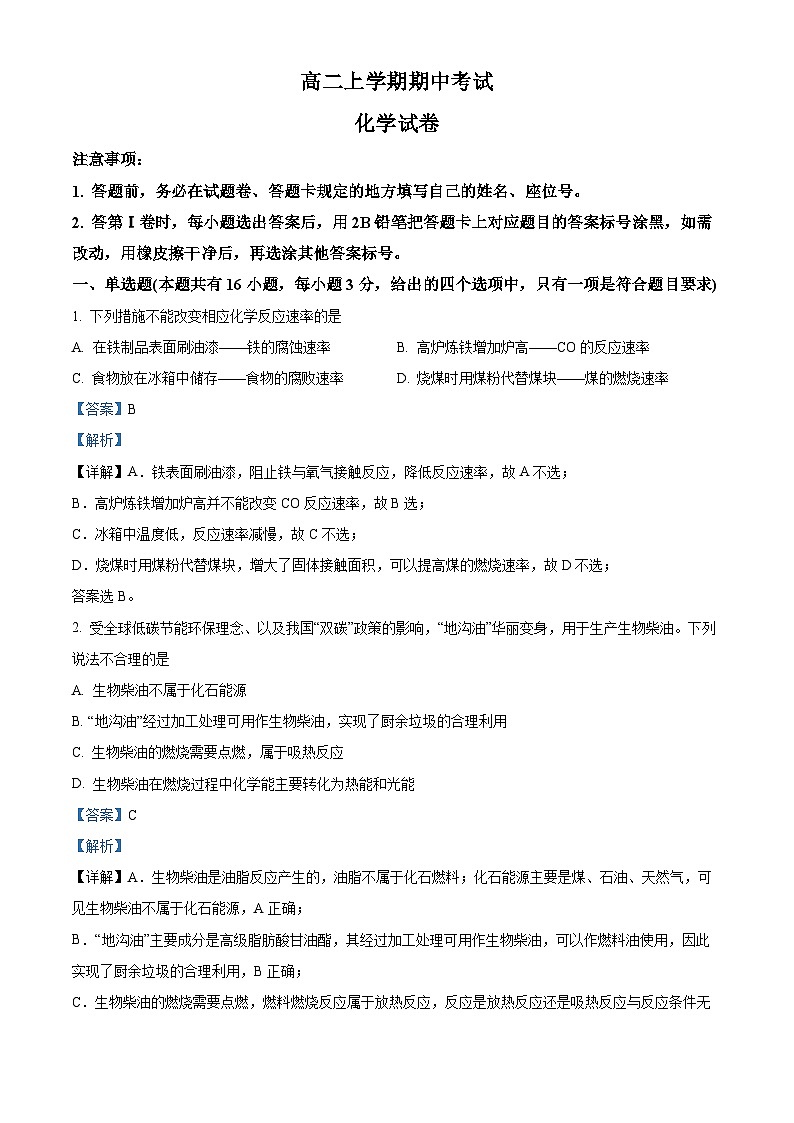 安徽省滁州市2022-2023学年滁州中学高二上学期期中化学试卷（Word版附解析）01