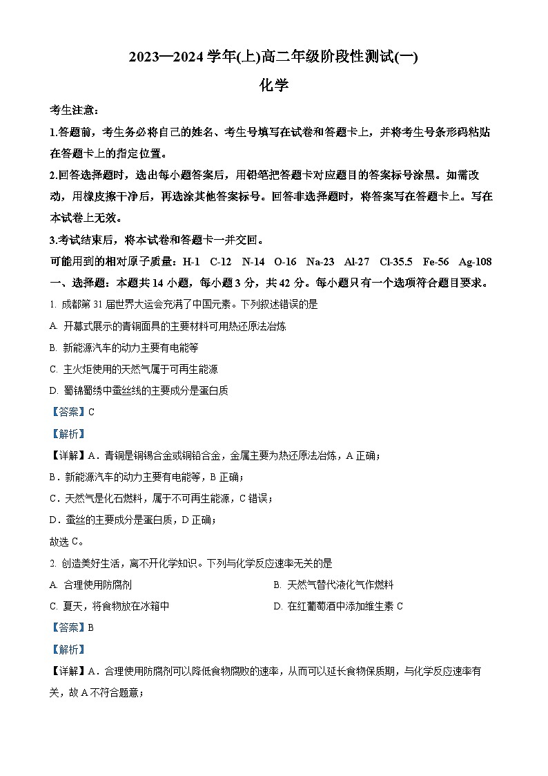 安徽省芜湖市师范大学附属中学2023-2024学年高二上学期10月月考化学试题（Word版附解析）第1页