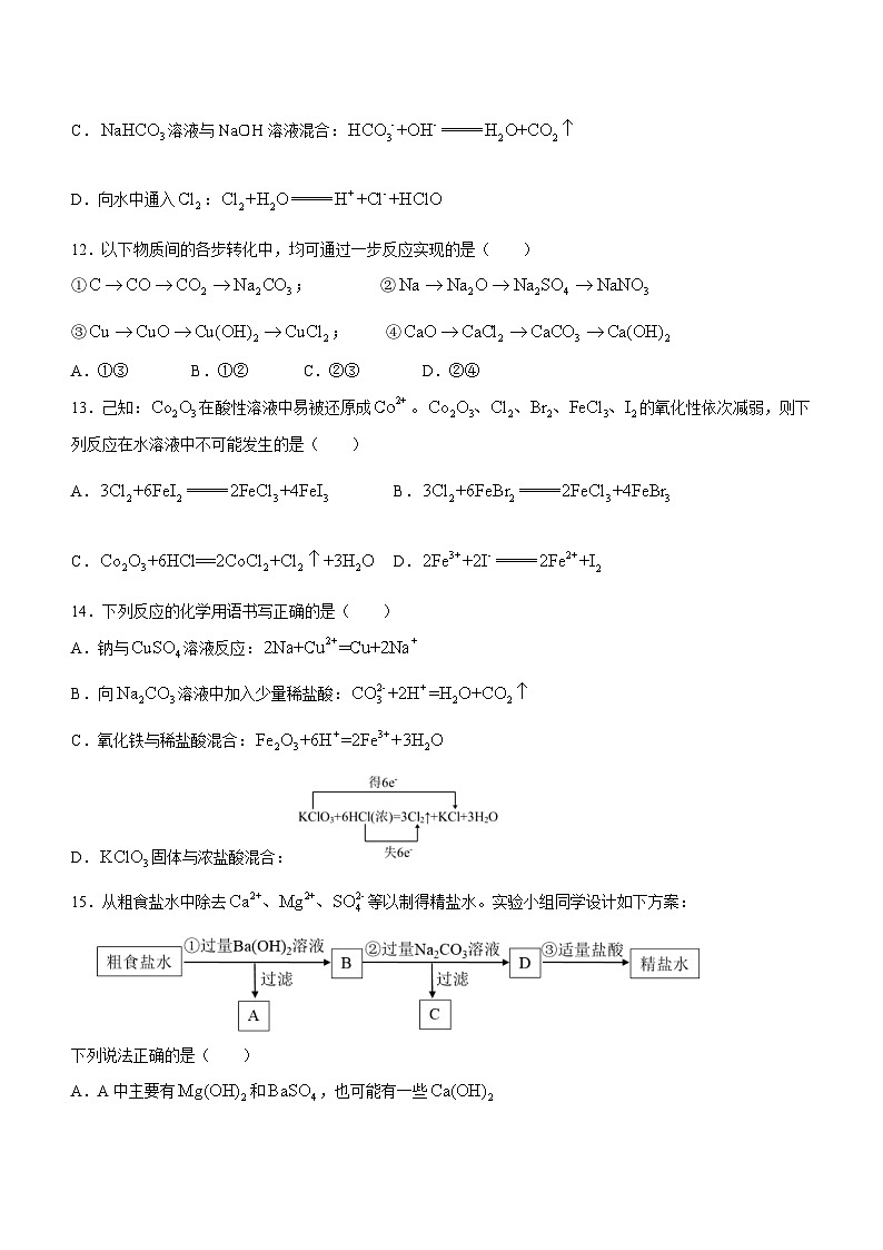 福建省三明第一中学2023-2024学年高一上学期期中化学试题（Word版附答案）03