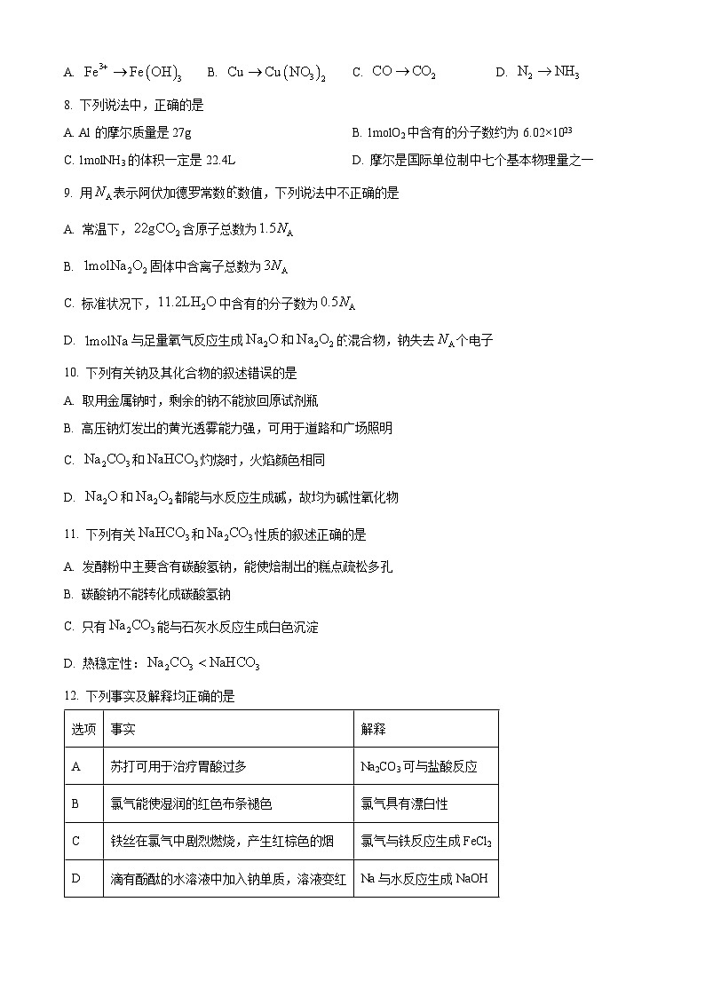 广东省揭阳市揭东区2023-2024学年高一上学期期中化学试题（Word版附解析）02