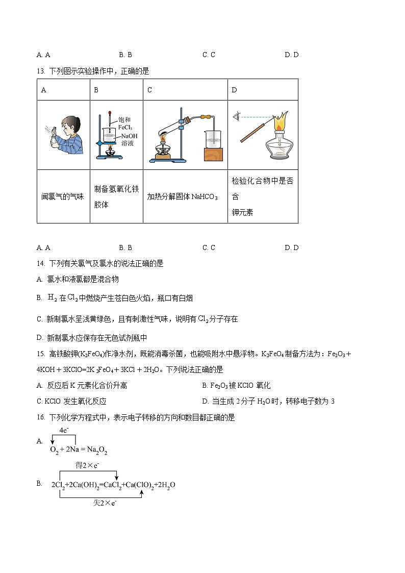 广东省揭阳市揭东区2023-2024学年高一上学期期中化学试题（Word版附解析）03
