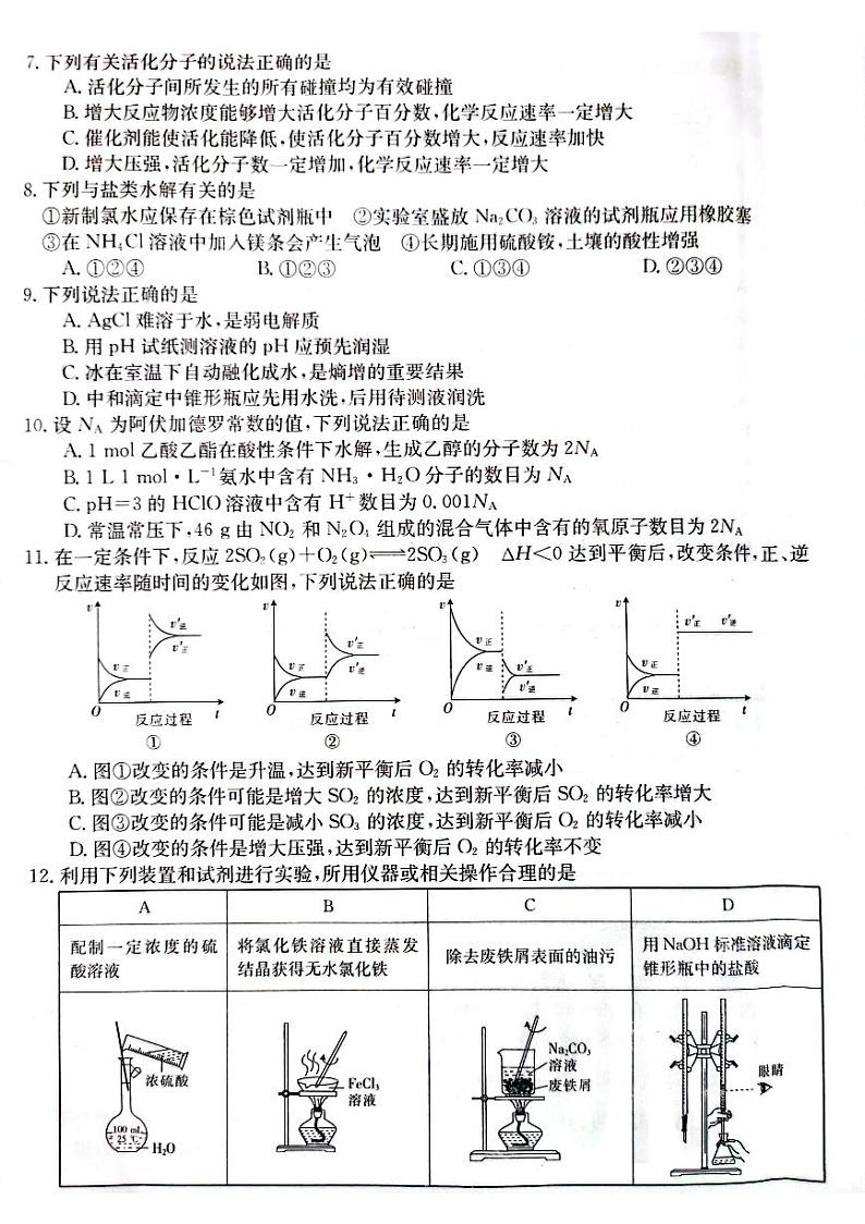 广东省佛山市顺德区勒流中学、均安中学、龙江中学等十五校2023-2024学年高二上学期12月联考化学试题（PDF版附答案）02